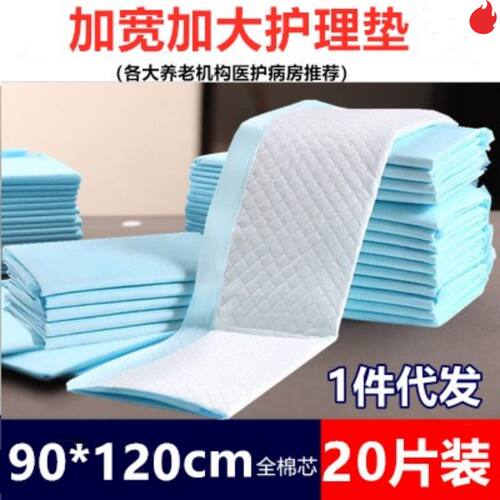 护理垫老人120x90一次性特大产褥期护理垫大号超大病人隔尿垫20片
