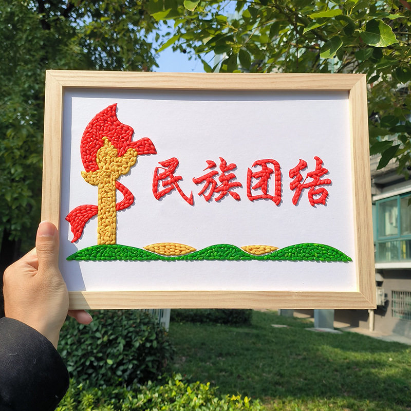 民族团结手工作品五谷杂粮画diy粘贴种子画材料包爱国石榴籽精神