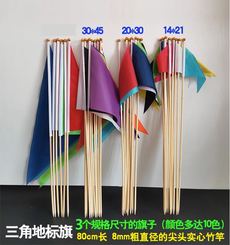 红旗插地标记旗工地尖竹竿