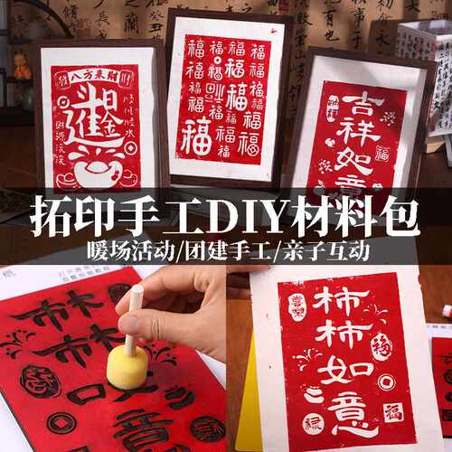 羊年新年非遗拓印板木雕版印刷模板刻板木板画相框画手工diy材料