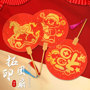马年手工拓印扇子团扇材料新年主题拓印模具镂空模板绘画diy非遗