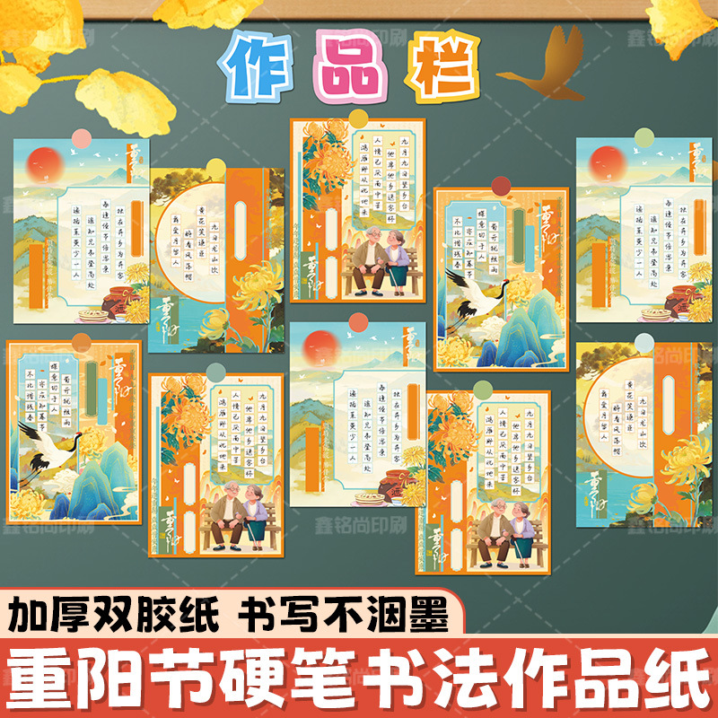 重阳节硬笔书法纸学生练习五言七言诗词A4书法比赛书法作品展示纸