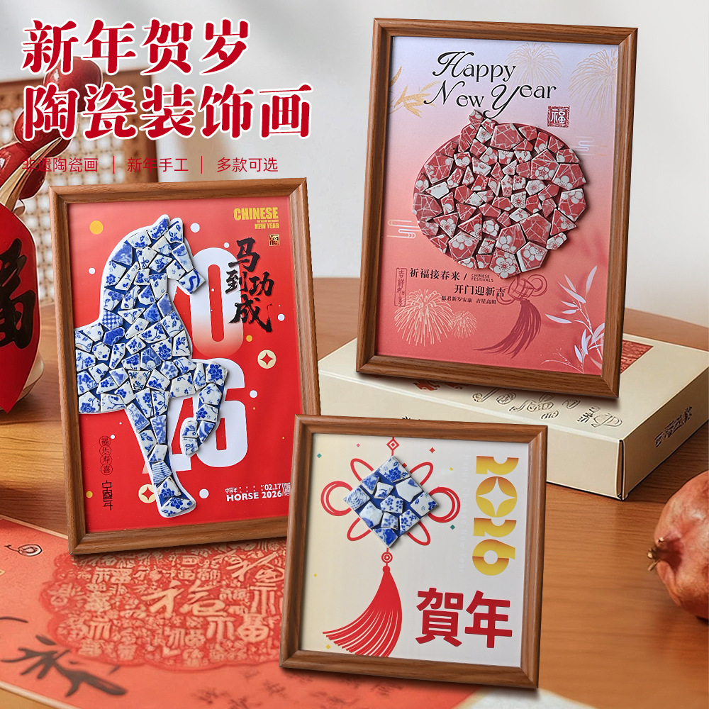 马年手工diy材料包青花瓷陶瓷拼贴画国风马赛克相框画元旦节新年