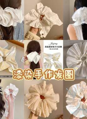纯色白色大号方巾大肠发圈漆染大漆白胚肥肠圈头花头绳漂漆专用缎