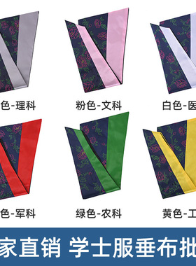 垂布披肩学士服硕士服云肩毕业礼服博士服学位服领子文科理科工科