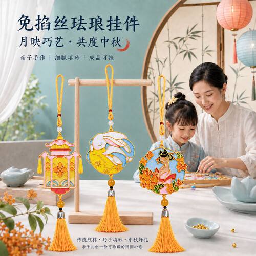 中秋节手工diy免掐丝珐琅挂件材料包景泰蓝国风挂饰团建手作活动
