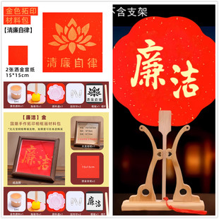 廉洁主题拓印材料包镂空模板绘画清廉自律廉洁扇子diy拓印文化创