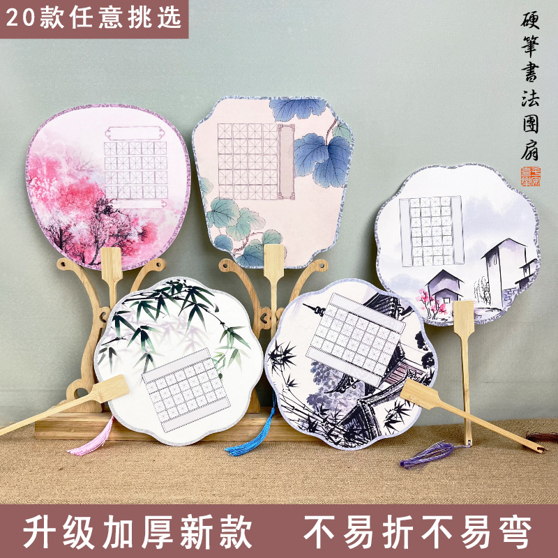 硬笔书法宣纸空白半生熟文创古风国画绘画扇子毛笔书法专用田字格