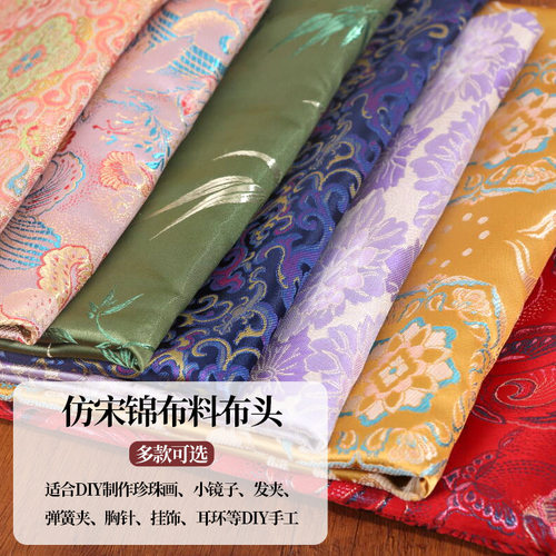 仿宋锦布料零头提花国风面料碎布头手工diy材料发夹耳饰珍珠画扇