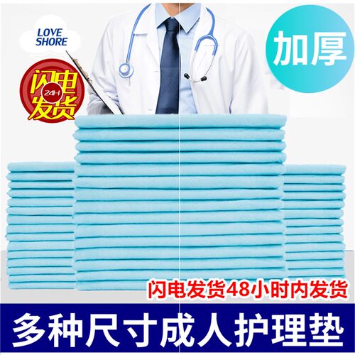 老人加厚特大号经济款护理垫