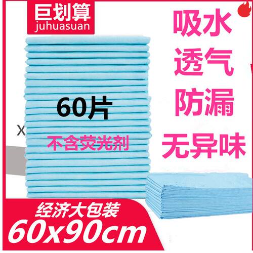 老人用的床上防尿护垫老年人隔尿垫一次性尿床防水垫护理垫60x90