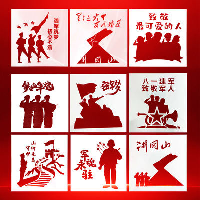 八一拓印模板镂空爱国红色主题拓印模具漏印手抄报绘画金箔画A4A5