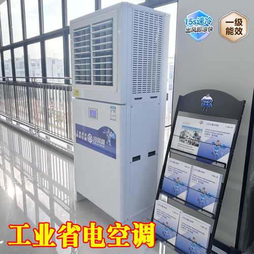 工业省电5P、7P大型蒸发冷风空调