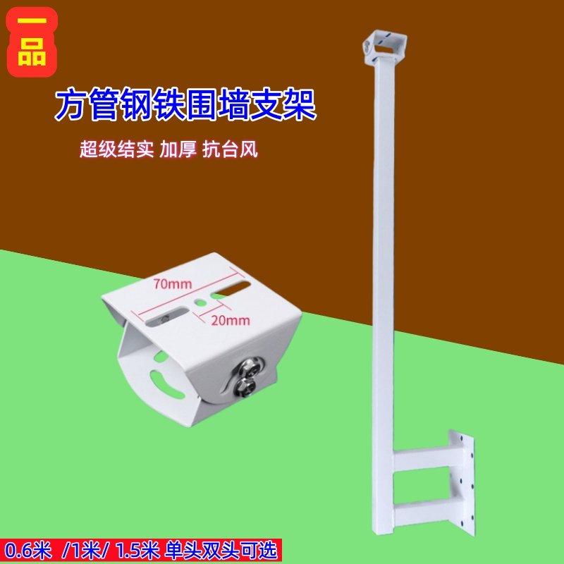 围墙监控支架加长加粗L型加厚底座摄像机万向楼顶高空抛物杆1.5米