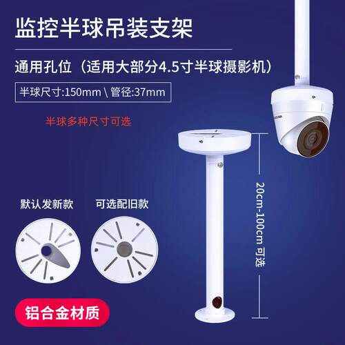 监控半球支架伸缩加长室外吊装