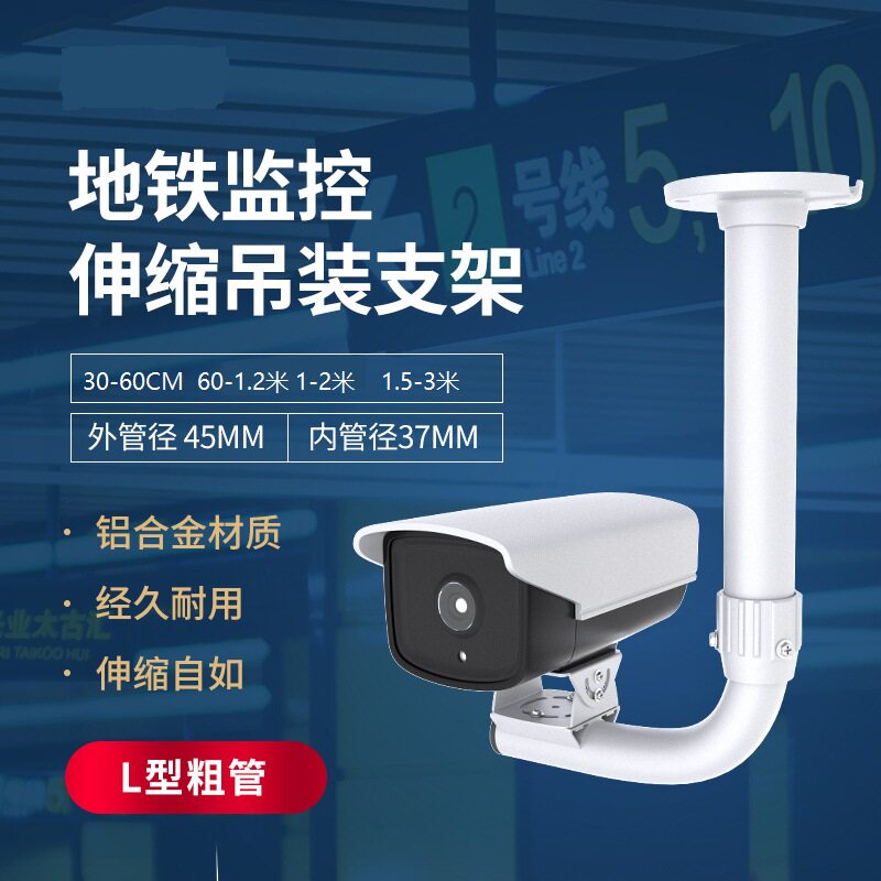 L型吊装监控摄像机支架鸭嘴U型杆地铁站机场高铁站台视频监控专用