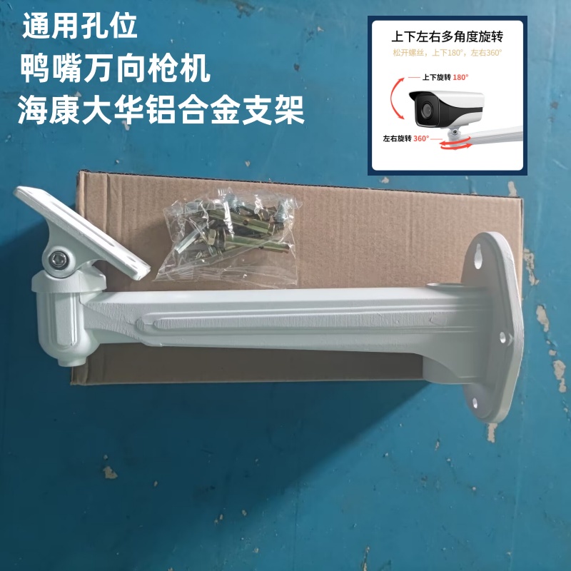 监控摄像头支架壁装加长款
