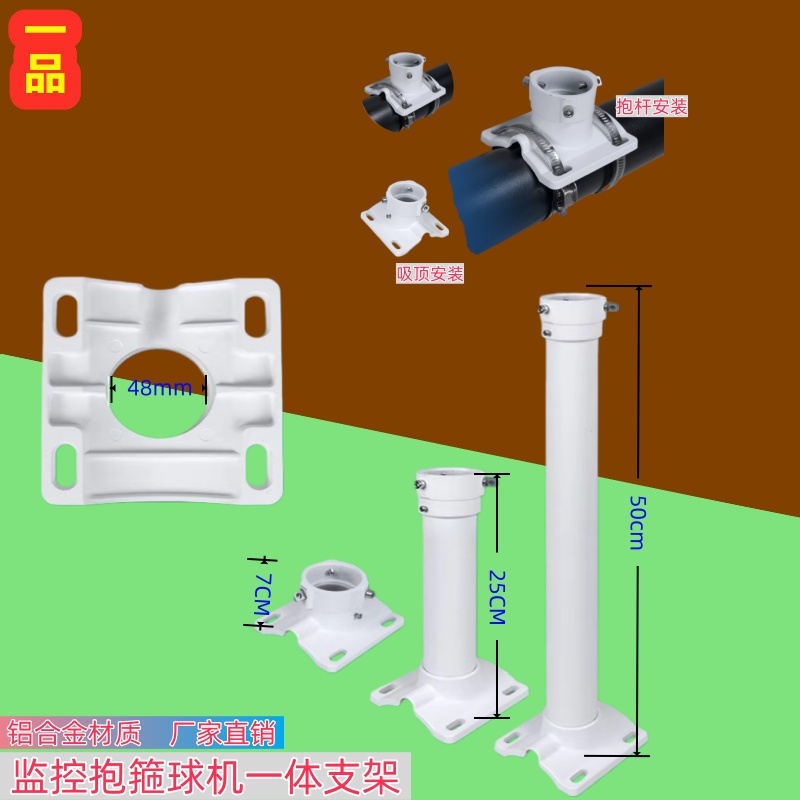 监控球机支架立杆抱箍海康大华摄像机抱柱横杆吊装壁装高速球支架