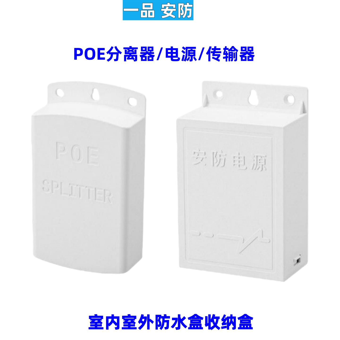 室外防雨监控电源配件防水盒塑料摄像头防尘安防弱电壁挂墙装盒