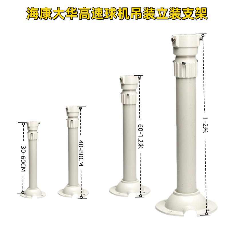 监控摄像头球机支架室外伸缩吊装壁装铝合金加长加厚杆高速球机架