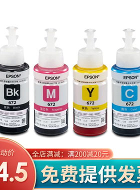 爱普生672原装墨水四色L130L220L310L313L360L380L383L4L1300L565