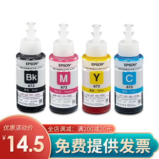 爱普生672原装墨水四色L130L220L310L313L360L380L383L4L1300L565