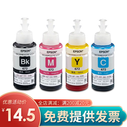 适用爱普生672原装打印机墨水L220L310L313L360L380L383L1300L565