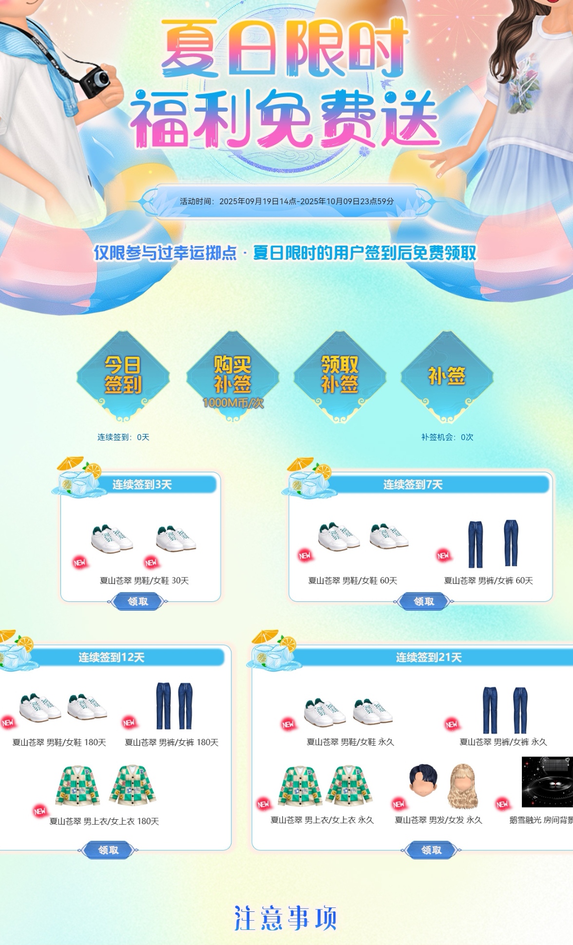 劲舞团夏日福利连续签到21天套装（仅限参与过表情活动的玩家）