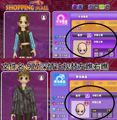 劲舞团977深情注视替换左瞧右瞧永久，仅自己可见