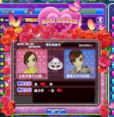 劲舞团浪漫花园 情侣登记证永久 新款搭档登记证 需要商城密码