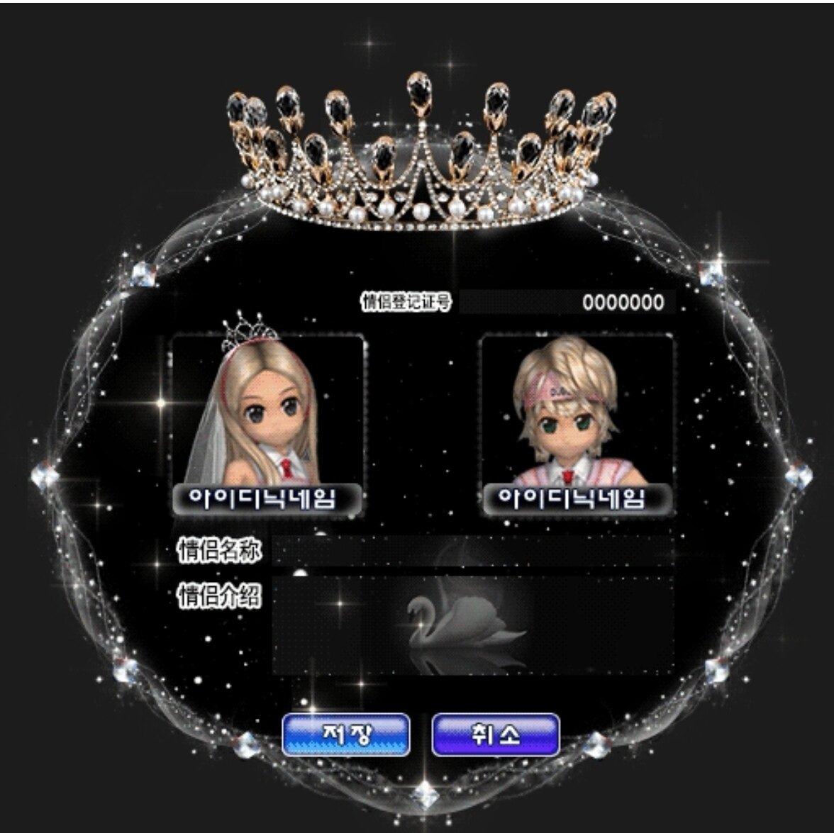 au劲舞团天鹅之冠情侣登记证带头纱华东一动态证复制拍前联系