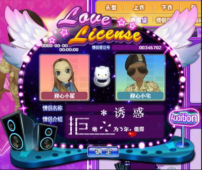 au劲舞团挥动旋律登记证/劲舞挥动旋律情侣搭档登记证登记卡 永久