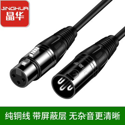 晶华卡农线公对母音频线专业延长线平衡卡侬纯铜电容接头调音台功