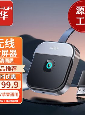 晶华手机无线投屏器hdmi音视频同屏传输器1080高清双频电脑接电视