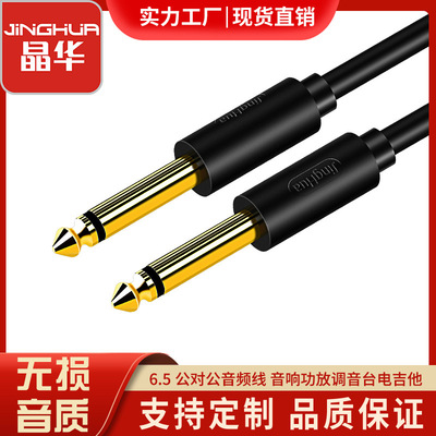 晶华 6.5音频线麦克风乐器调音线 电箱吉他贝斯音箱6.35mm吉他线