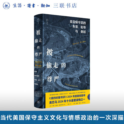 被偷走的尊严三联书店旗舰