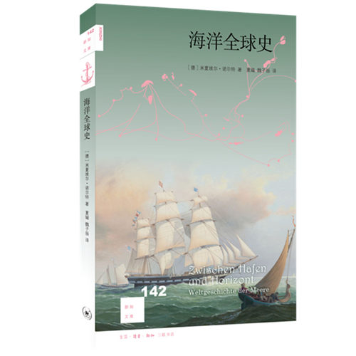 海洋全球史诺尔特魏子扬三联书店