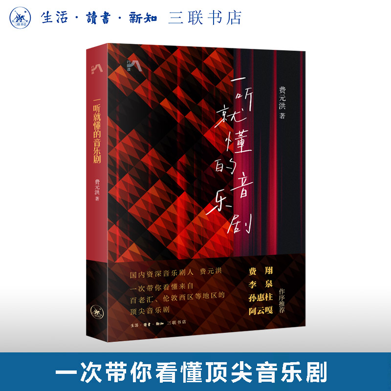 邀您一起领略音乐剧的魅力