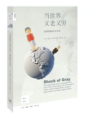 当世界又老又穷菲什曼三联书店
