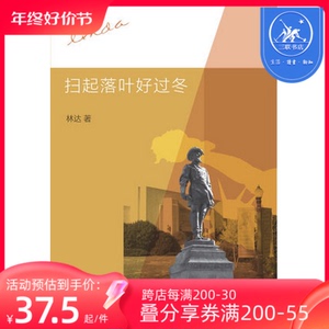 扫起落叶好过冬（二版）  三联书店官方旗舰店
