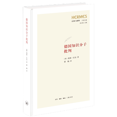 德国知识分子批判巴尔三联书店