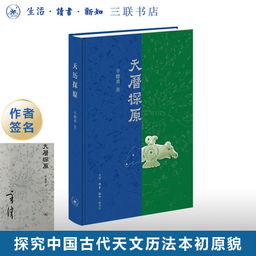 关注传统文化从关注核心问题天文历法开始