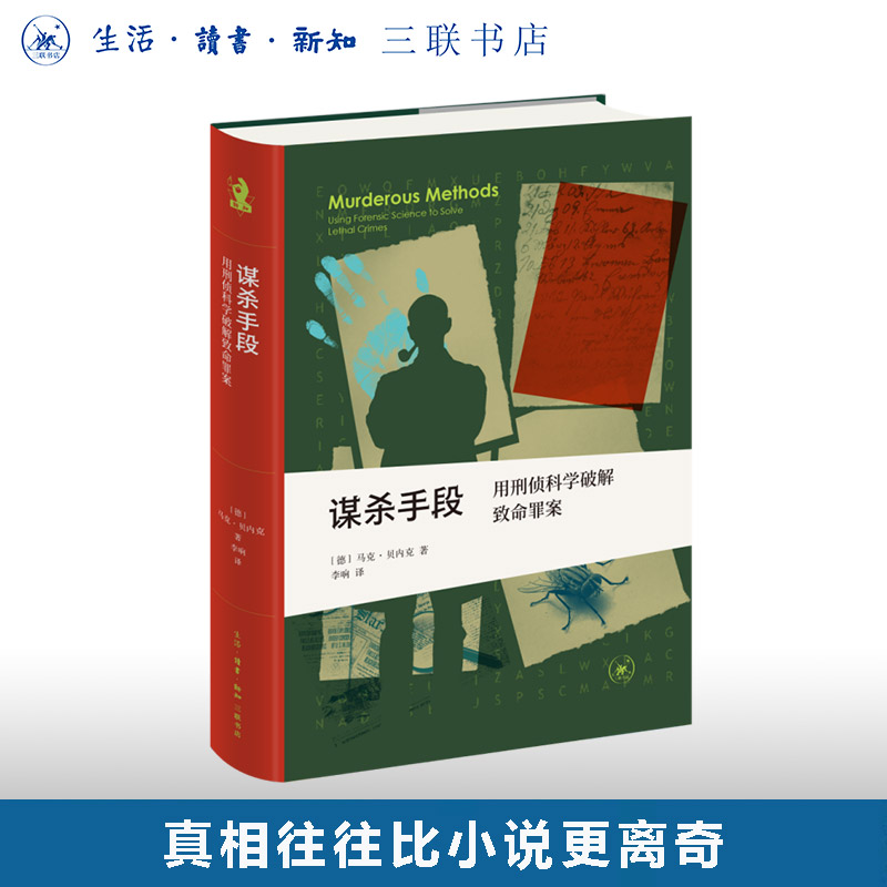 真相往往比小说更离奇
