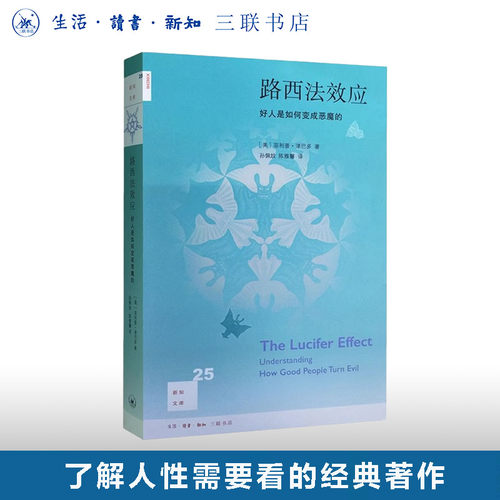 路西法效应津巴多三联书店