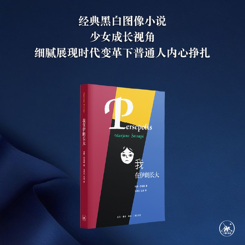 我在伊朗长大莎塔碧三联书店旗舰