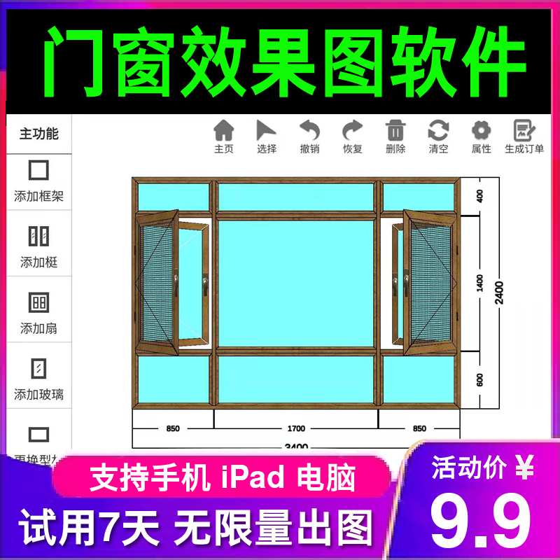 门窗软件手机版设计制图报价平面一键3d效果图铝合金试用版代画