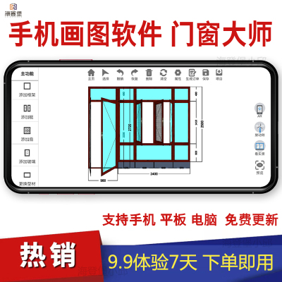 门窗软件手机版设计制图报价平面一键3D效果图铝合金试用版代画