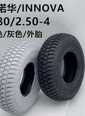 INNOVA伊诺华灰色2.80/2.50-4轮胎实心胎2.50-4老年代步车内外胎