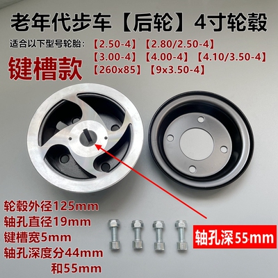 4.10/3.50-4铝合金轮毂