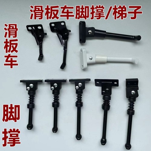 电动滑板车脚撑8寸支架小米